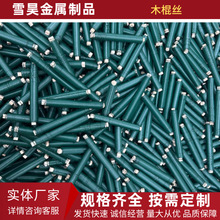 绿色木棒金属丝圣诞装饰彩色金属丝手工DTY细软铁丝木棍烤漆丝