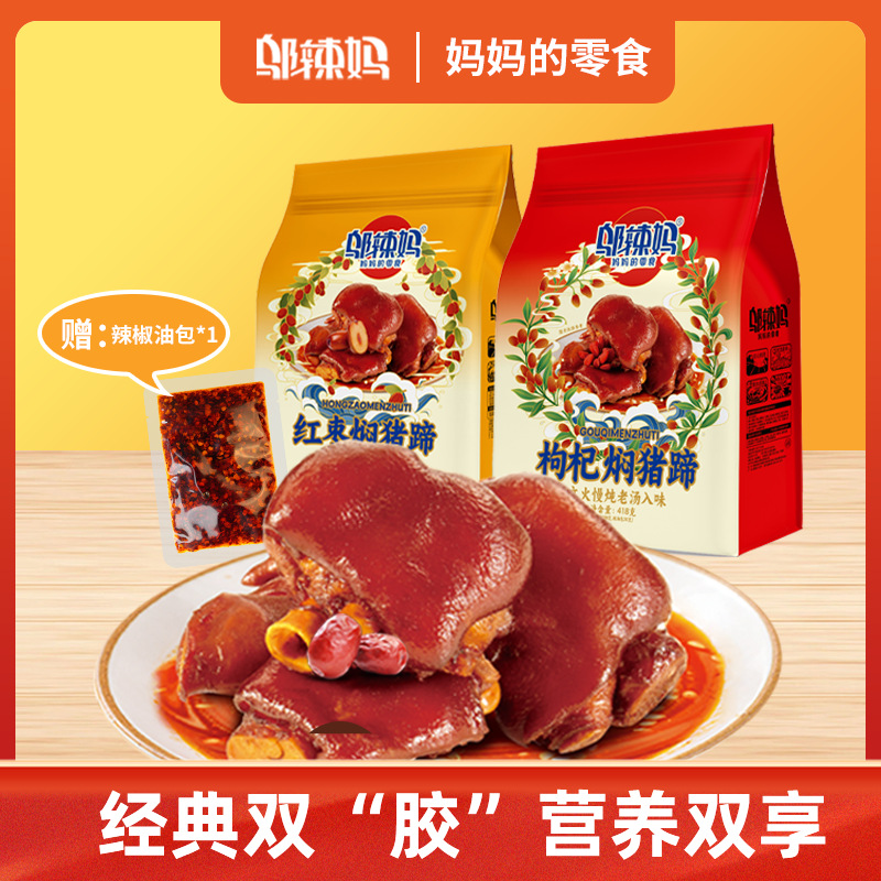 邬辣妈新品红枣枸杞焖猪蹄418g袋装网红休闲零食卤味猪脚熟食小吃