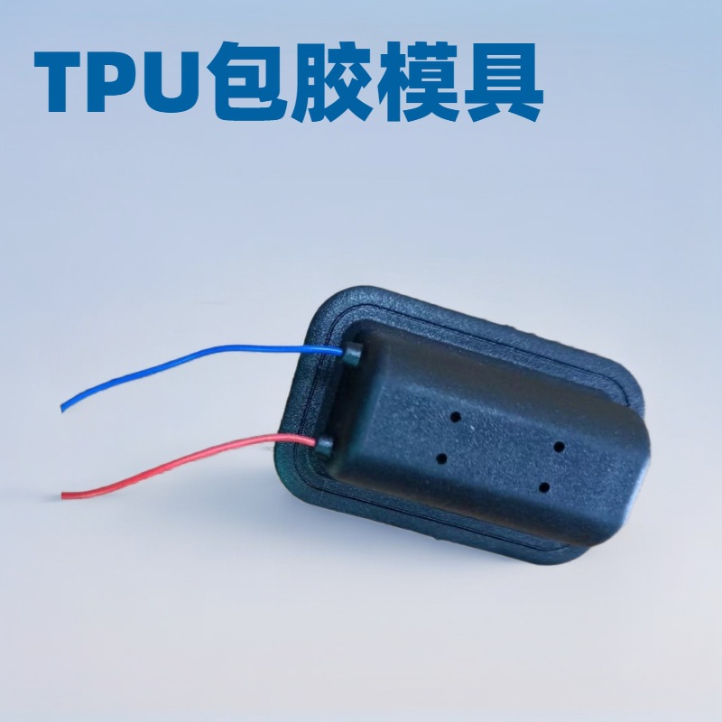 TPU包胶模具尼龙塑料外壳模具开发塑胶注塑加工生产厂家