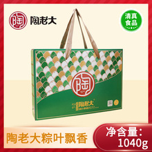 清真陶老大粽子礼盒粽叶飘香1040g礼盒装端午节福利团购一件代发