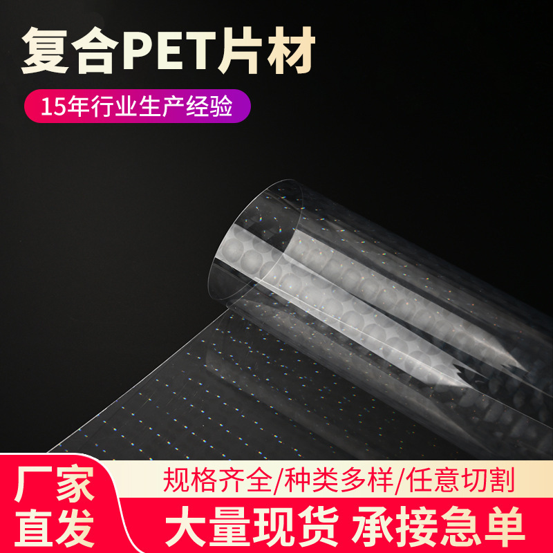 Customized Hard Pet Plastic Sheets with Colorful Laser Effect, High Transparency, and Blister Packaging Materials Customized Hard Pet Plastic Sheets with Colorful Laser Effect, High Transparency, and Blister Packaging Materials
