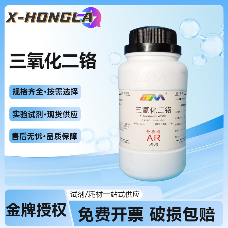 天茂卡朗 三氧化二铬 氧化铬绿 分析纯AR500g实验室化学实验试剂