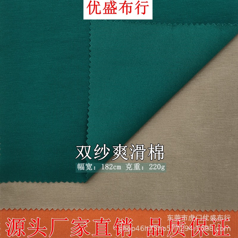 现货220g双纱爽滑棉单面 精梳棉平纹食毛T恤汗布 32支双股纱平纹