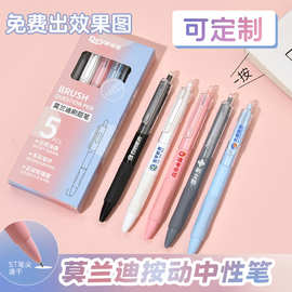 定制笔加LOGO按动小白笔莫兰迪色黑芯st头速干刷题中性笔按压黑芯