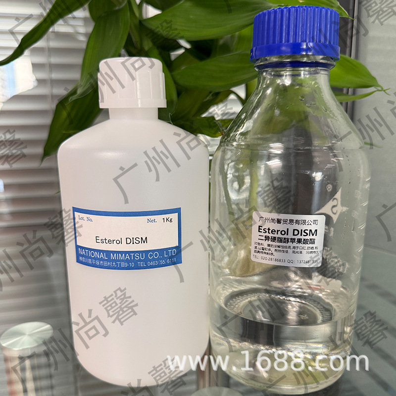 二异硬脂醇苹果酸酯Esterol DISM进口现货化妆品原料合成油脂高粘