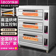 lecon/乐创烤箱商用电热四层四盘蛋糕披萨烘培定时电烘炉机械