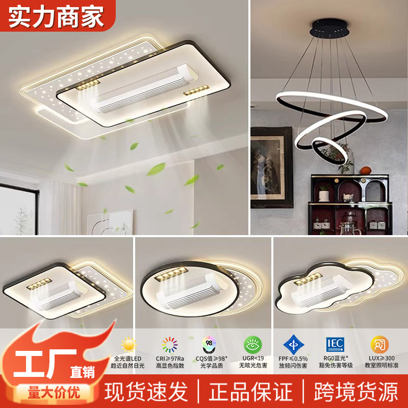 New Bladeless Fan Lamp Brand Lighting Simple Modern Ceiling Lamp Integrated Silent Fan Lamp Eye Protection Living Room Lamp