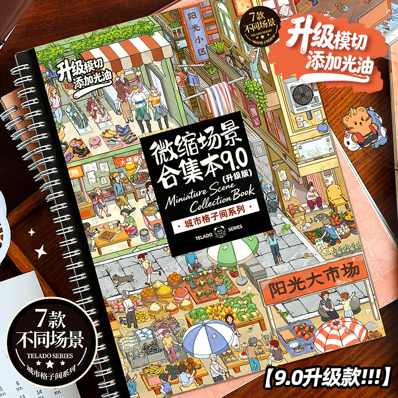 Cartoon Scenery Stickers 9.0 City Grid Miniature Scene Collection Book Contains 7 Major Scenes for Children's Stress Relief Journal Cartoon Scenery Stickers 9.0 City Grid Miniature Scene Collection Book Contains 7 Major Scenes for Children's Stress Relief Journal