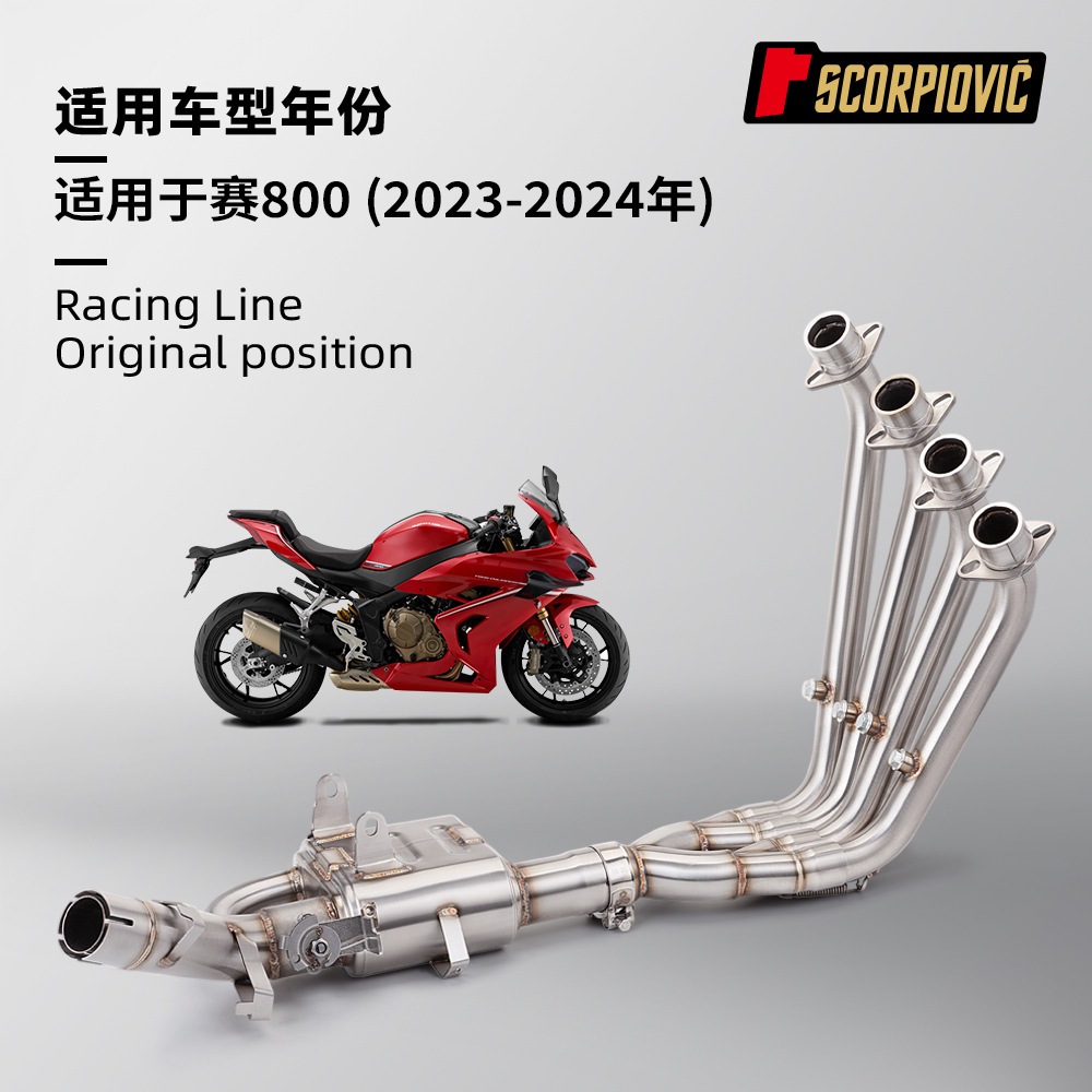 Motorcycle locomotive exhaust pipe Qianjiang race 800 stainless steel front double-channel valve 2023-2024