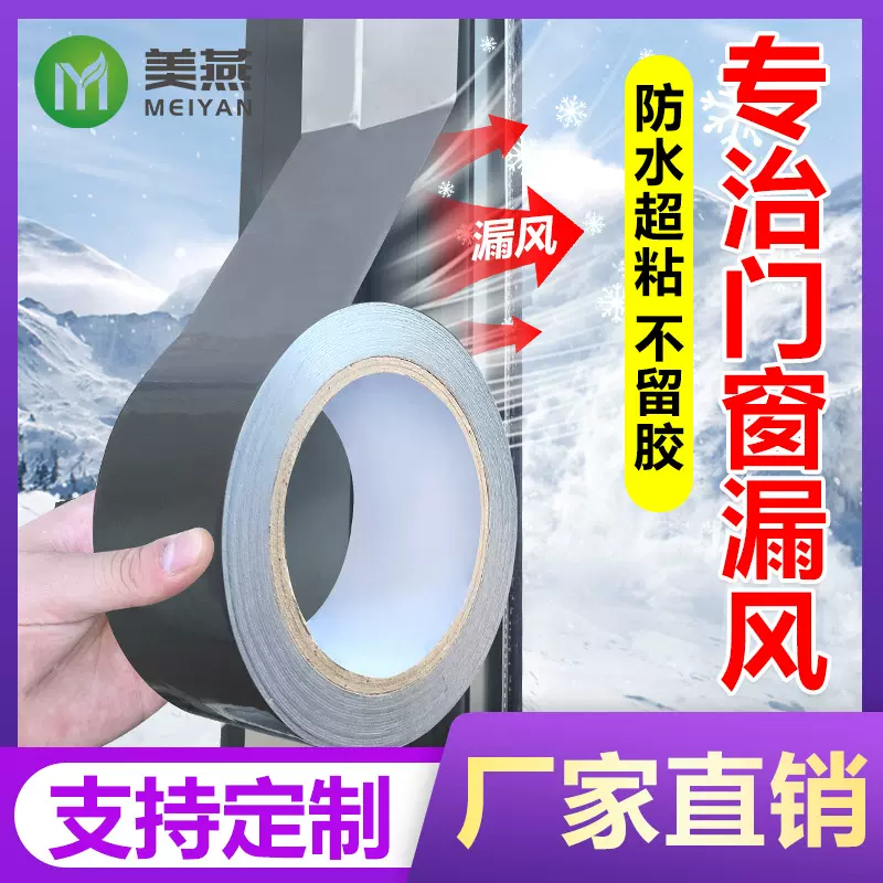 防风胶带无痕玻璃窗户加固抗台风胶布封窗防水防漏风抗拉防爆胶带