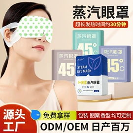 保健器具配件;暖贴、暖宝宝;蒸汽眼罩