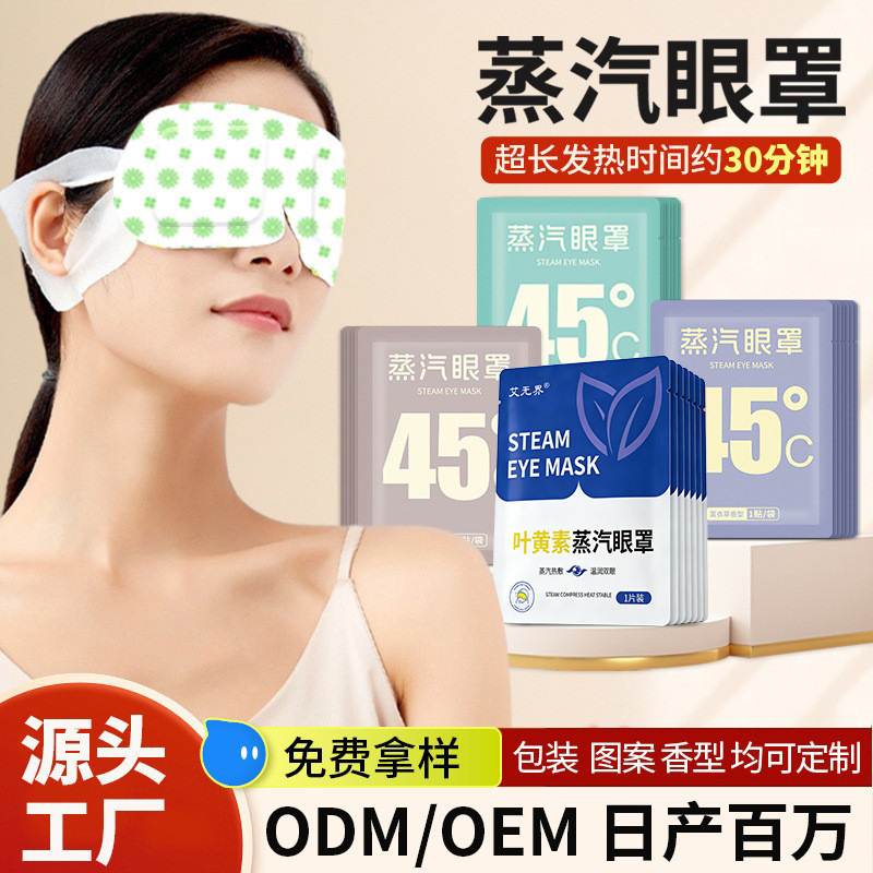 Steam eye mask lutein steam hot compress eye mask disposable self-heating shading eye mask to relieve eye fatigue manufacturers Steam eye mask lutein steam hot compress eye mask disposable self-heating shading eye mask to relieve eye fatigue manufacturers