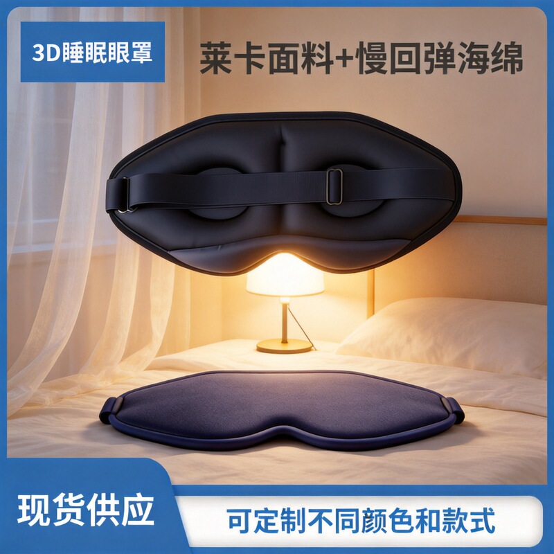 3D Lycra Sleep Mask, Full Light Blocking, Non-Pressure, Breathable, Slow Rebound, Travel Eye Protection Mask
