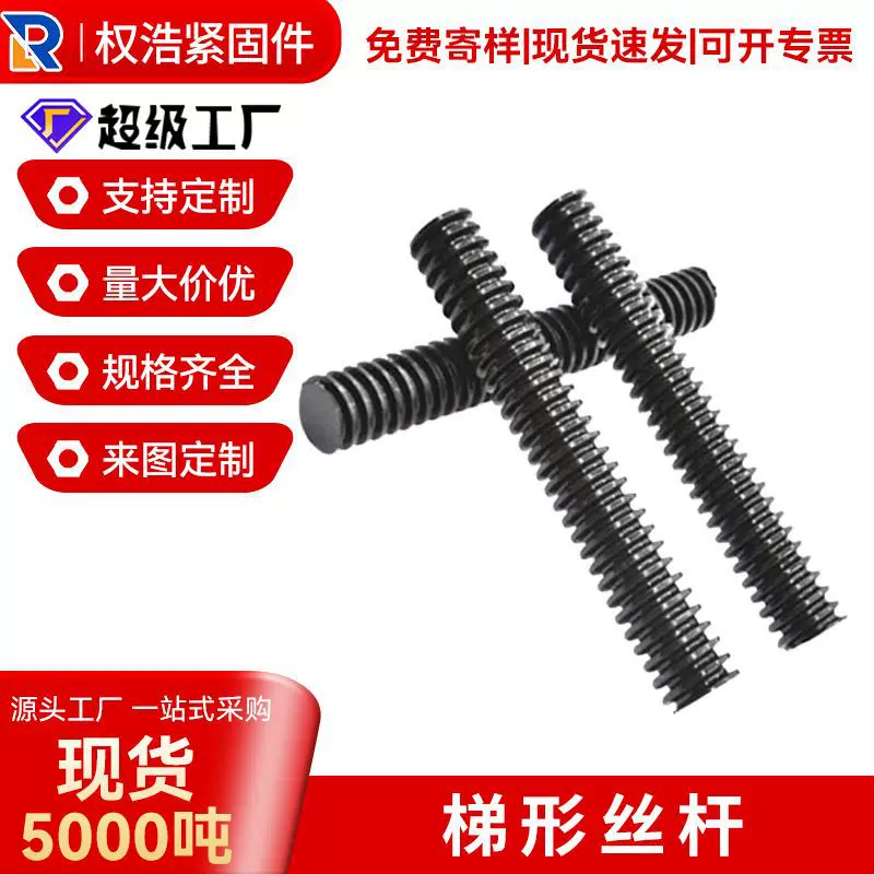 梯形丝杆 螺母螺杆 T型丝杠粗牙Tr8 10 12 14 18 25 26323845全牙