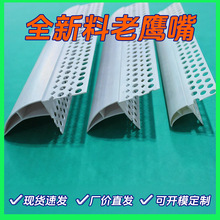 老鹰嘴滴水线上檐口阳角线老鹰嘴滴水网PVC老鹰嘴大号滴水线厂家