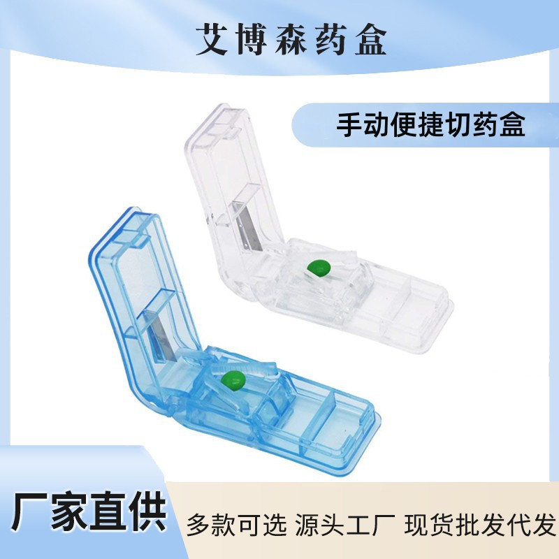 厂家直销 可固定药片分割器透明切药盒 便携迷你塑料分药盒切药器