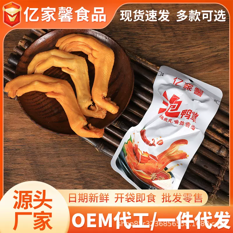 亿家馨泡鸭爪 卤味香辣零食正宗龙岩特产休闲食品 20只大礼包鸭掌