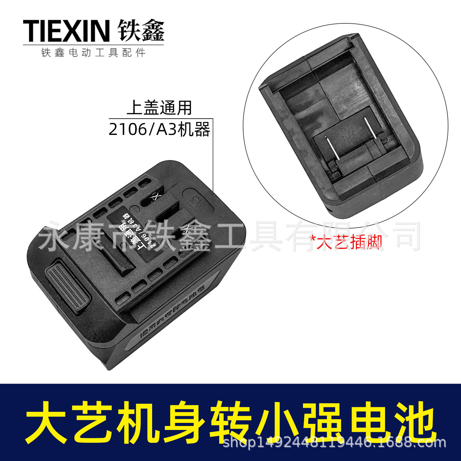 跨境款大艺机身转小强电池上盖配大艺A3机头下盖用小强电池转换器