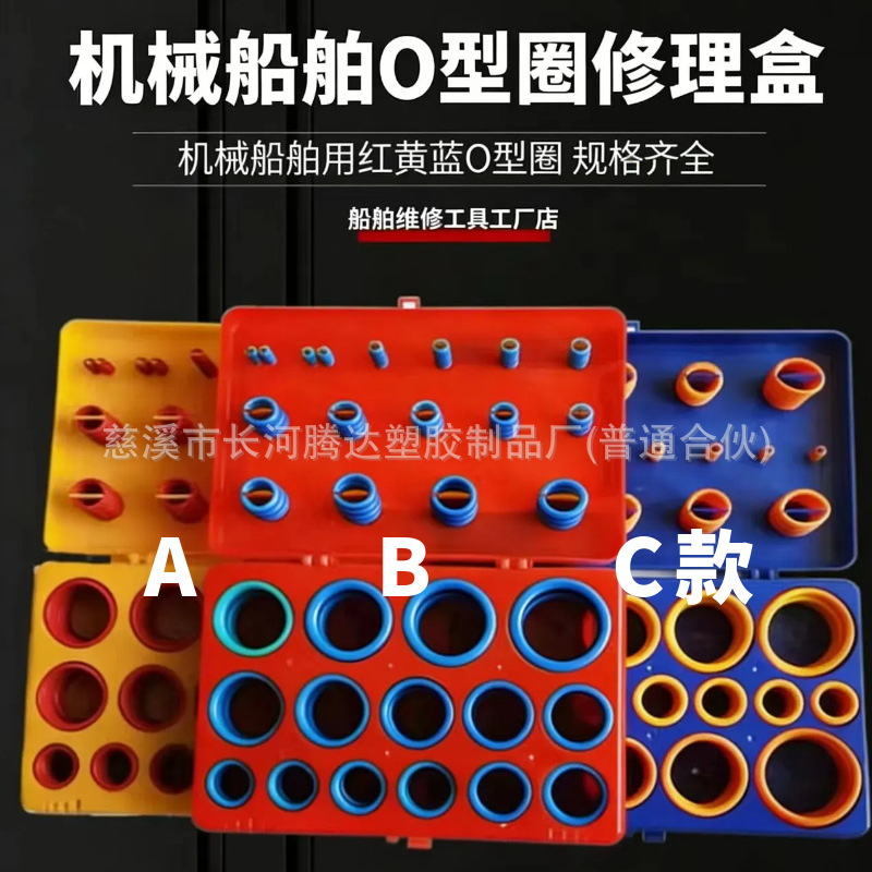 386/383/382pcs耐高温修理盒 盒装硅胶圈 美标日标国标硅胶修理盒