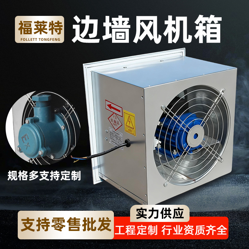 方形壁式防爆边墙风机碳钢工业防爆排风机380v轴流式通风机福莱特