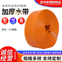 PVC农用灌溉水带橘黄色4寸涂塑水带塑料软管消防水带高压加厚水带