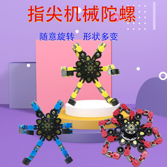 指尖機械陀螺同款可變形減壓解壓玩具鏈條式陀螺玩具