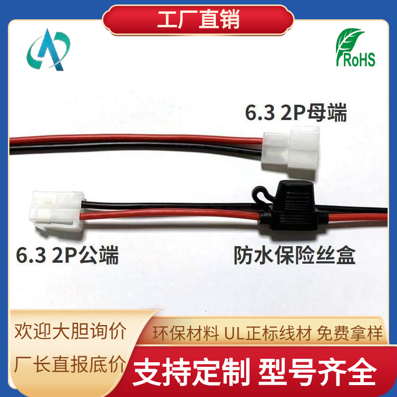 汽车保险丝盒 汽车防水保险丝座6.3 2P公母对接 车载线组专用