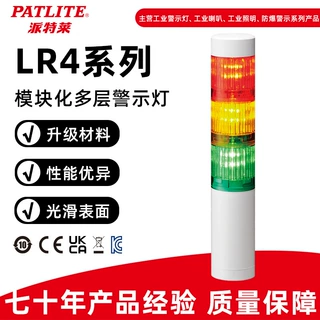 【派特莱】LR4可定制模块化多层警示灯机床工作塔灯工业用高防护