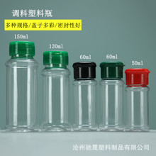 现货批发100毫升调料粉包装瓶烧烤调味料盐60ml胡椒粉撒料瓶子