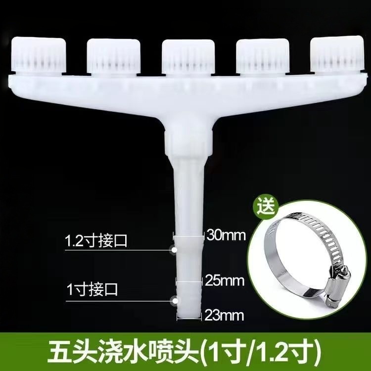 大量雾化喷头【5头喷头】+卡箍2个