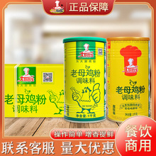大厨四宝老母鸡粉1kg罐装鲜香粉高汤米线炒菜煲汤增鲜鸡精粉批发