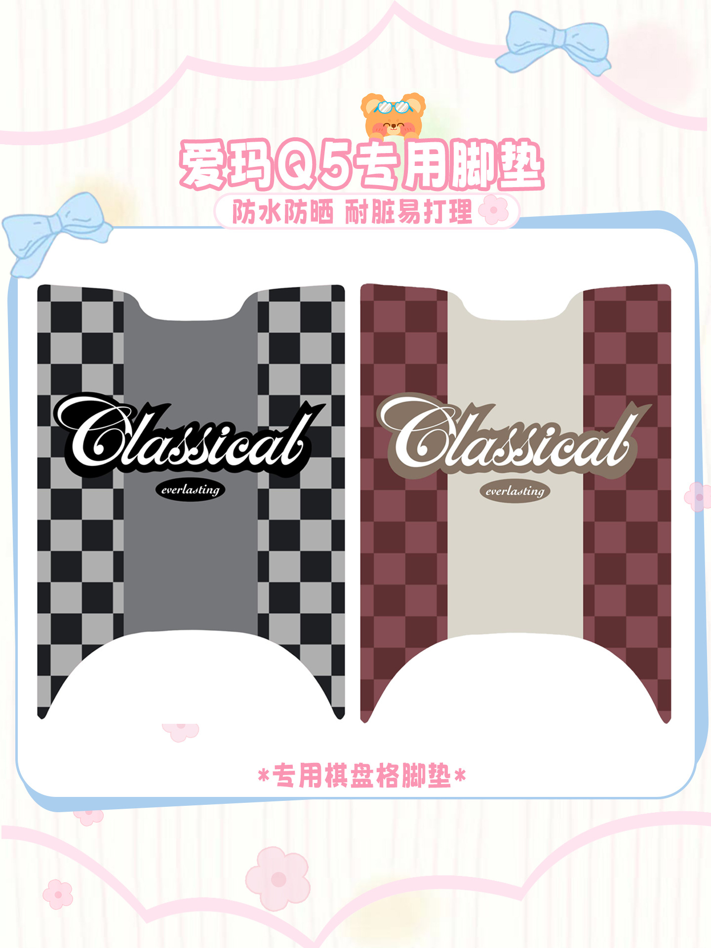 Emma Q5 Special Electric Car Foot Pads Black Checkerboard Retro Waterproof and Stain-Resistant Anti-Slip Red Imitation Leather Foot Pads