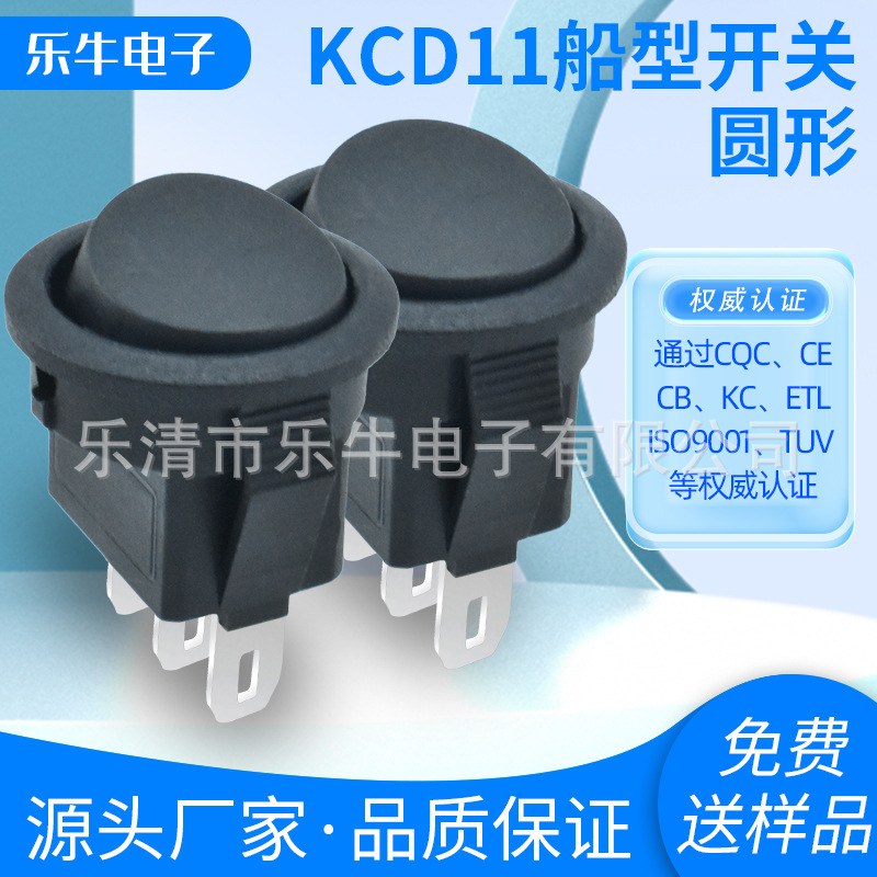 疯狂购船型KCD11 黑色翘板特小圆三脚两档 ETL美国认证电源小开关