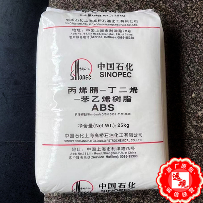 ABS 3513上海高桥高抗冲高刚性电气电子应用电动工具注塑