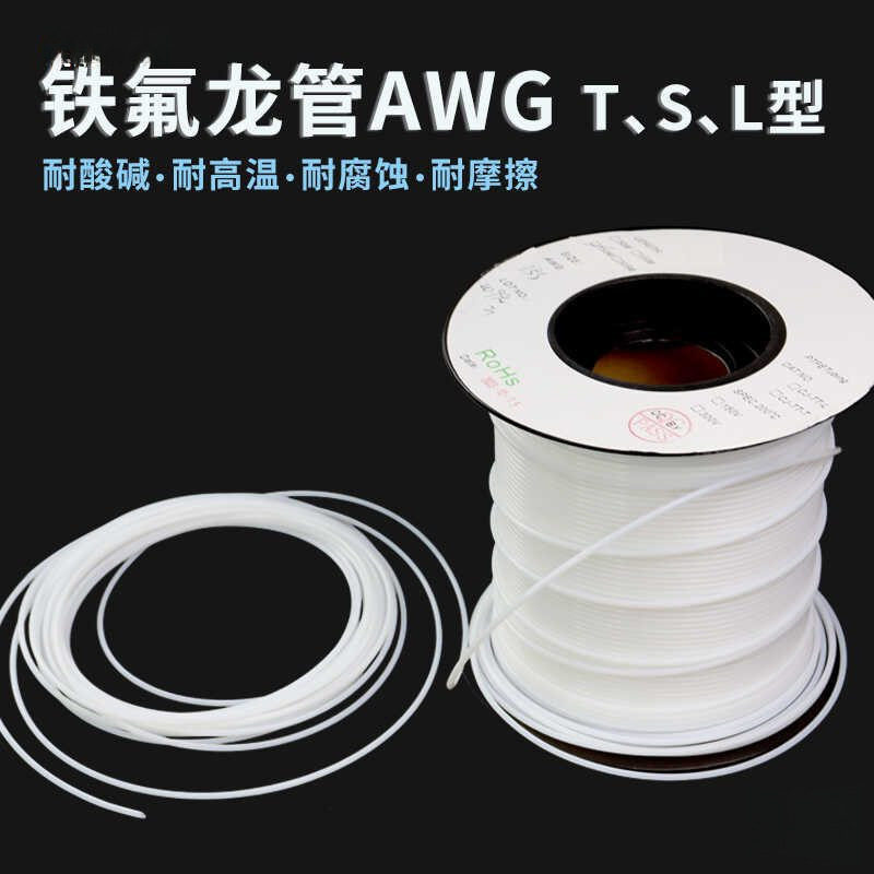 型毛细管电机绝缘tfS耐高压e管L型管T套管特富龙铁氟龙p型其他