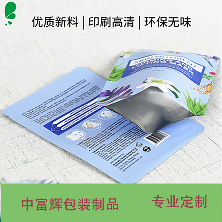 铝箔袋眼膜面膜包装 镀铝铝箔化妆品包装袋批发厂家直销