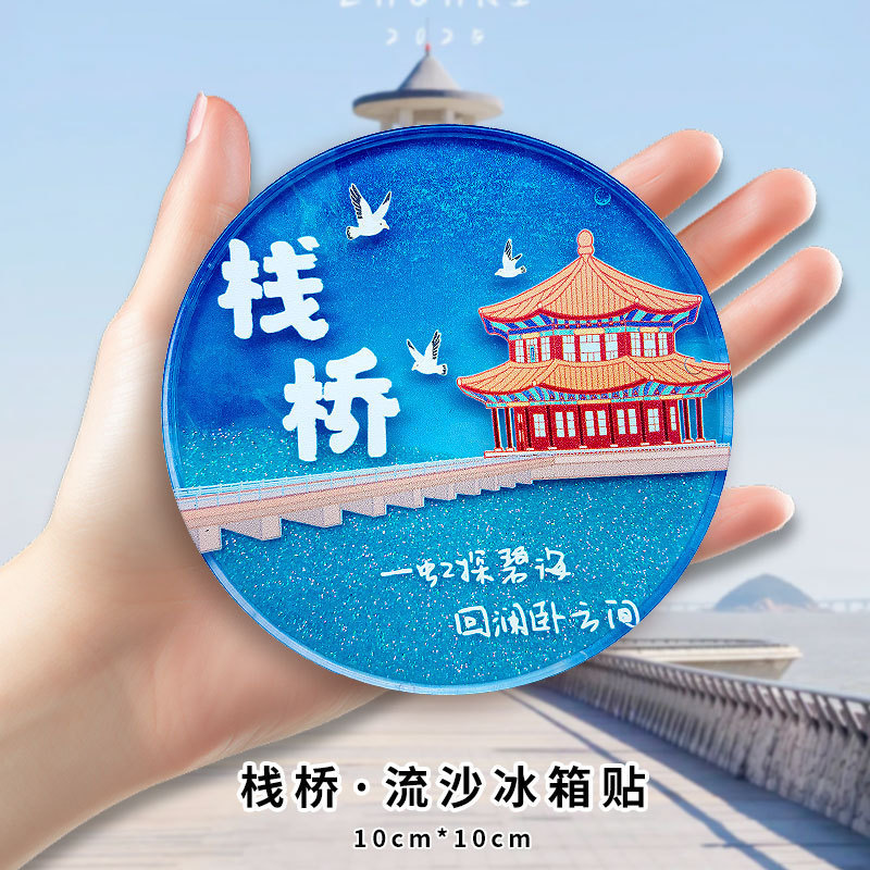 亚克力流沙款冰箱贴盲盒故宫城市文创北京熊猫西安苏州国风冰箱贴|undefined