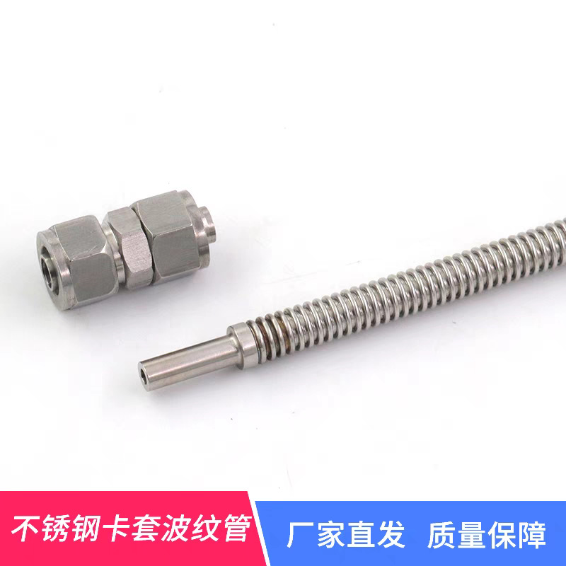 1/4' 卡套式真空波纹管 VCR卡套波纹管  接管式 非标软管 1米长