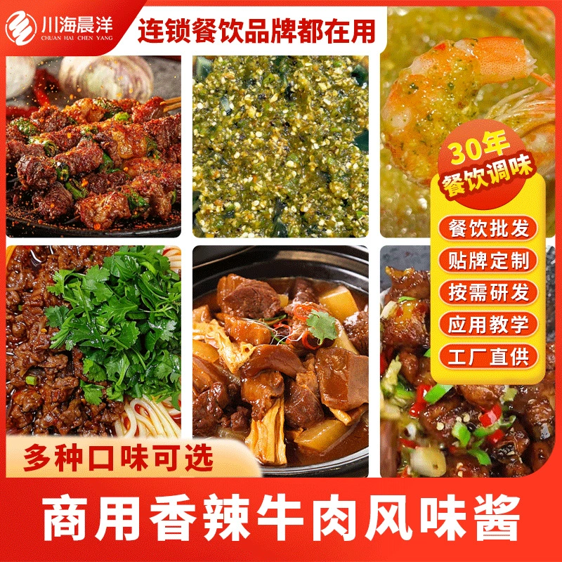 Chuanhai Chenyang Соус со вкусом пряной говядины 500 г. Острый соус для жарки, риса, смешанных овощей, горячего горшка, лапши и хлеба.