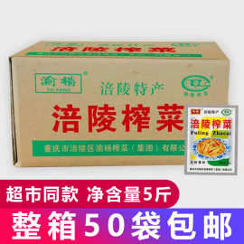 涪陵榨菜去皮榨菜丝下饭菜泡菜爽脆不辣批发整箱50g*50袋