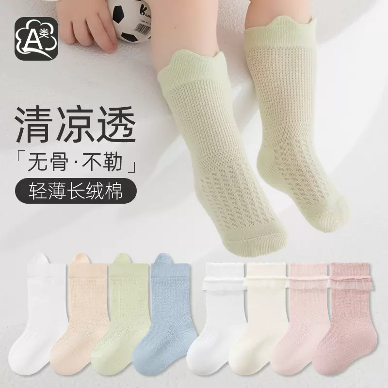 婴儿袜子夏薄款新生儿a类棉袜无骨松口网眼袜纯色童袜儿童男女童