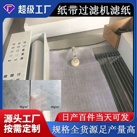 滤纸;过滤棉;滤网