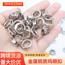 10mm12mm金属铜质纽扣鸡眼扣含手敲压扣模具配件 diy手工配件盒装