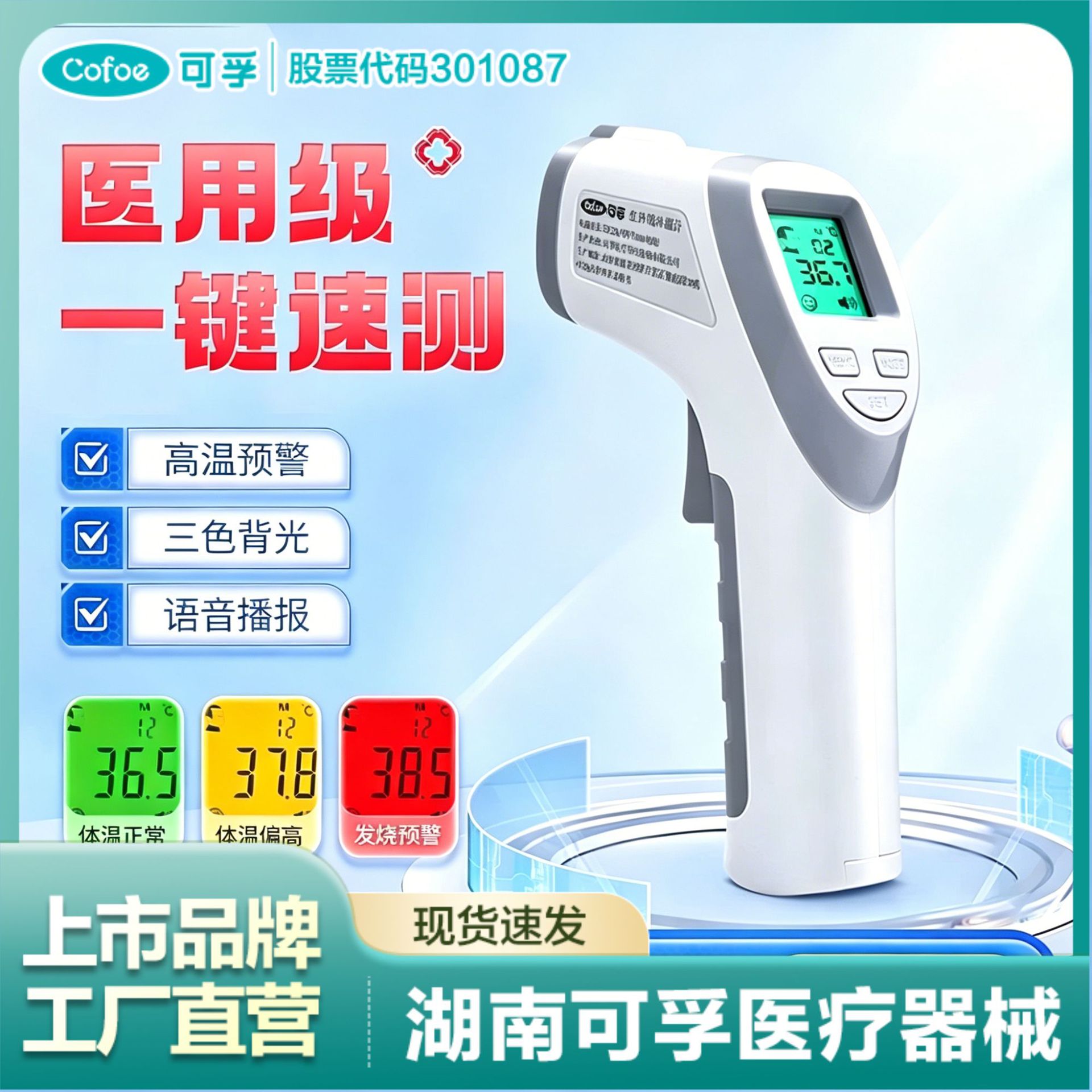 Handheld children's thermometer on forehead for home use