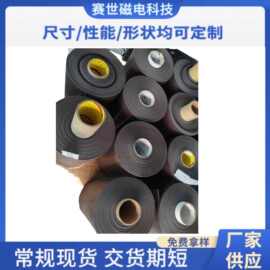 厂家供应橡胶磁 胶磁 磁片 背胶磁胶规格异型强力强磁柔韧