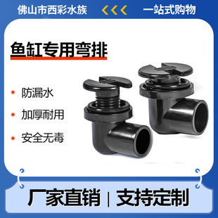 Fish tank elbow strong row bottom filter strong row aquarium accessories drainage joint strong row pipe fittings strong row drain