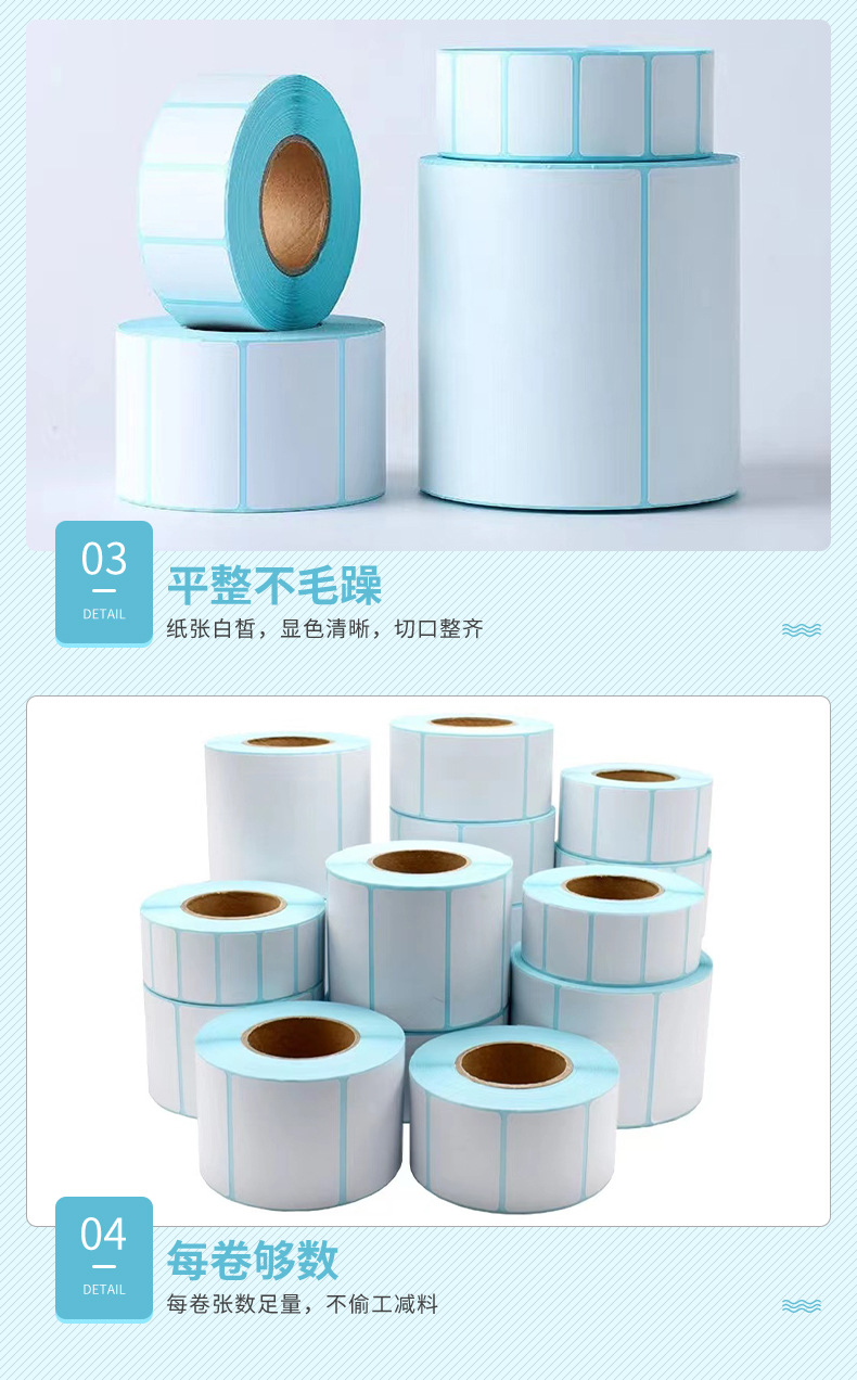 三防热敏标签纸_12