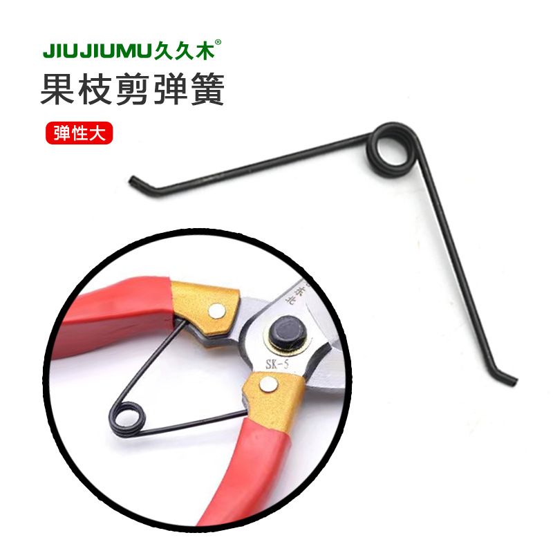 【现货供应】弹簧圈簧V型簧左右簧果枝剪修枝剪园林配件不锈钢簧