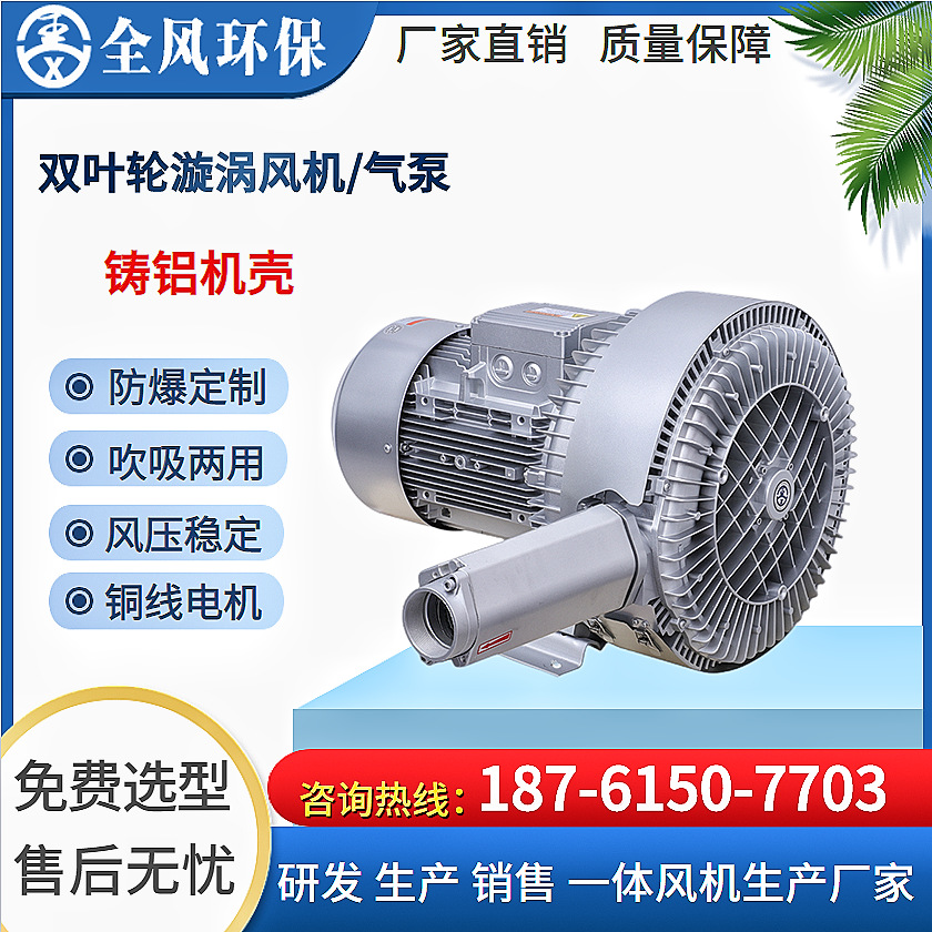 4KW双段高压鼓风机 三相380V 双叶轮 旋漩涡气泵 2RB 520-7HH57