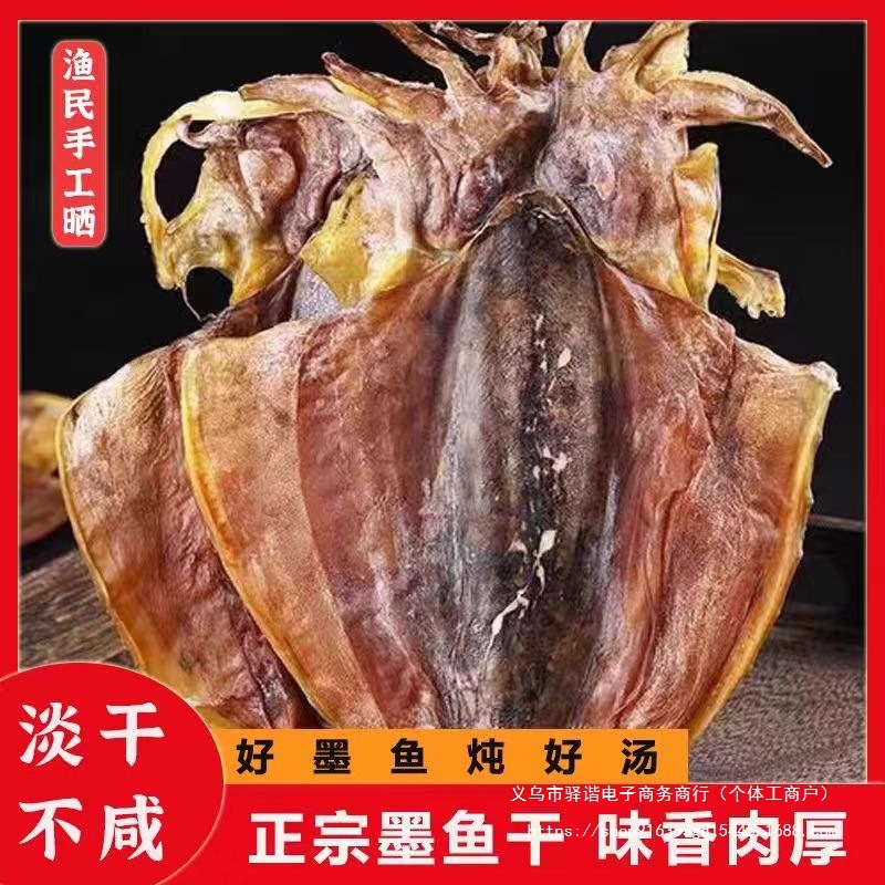 大号墨鱼干货新晒墨鱼干家用海鲜干货淡干墨鱼生晒墨鱼干新鲜